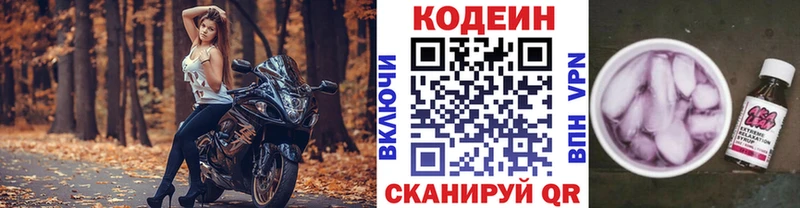Кодеин Purple Drank  Нижнеудинск 